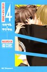 couverture, jaquette Cosplay Animal 4  (Kodansha) Manga