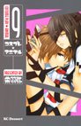 couverture, jaquette Cosplay Animal 9  (Kodansha) Manga