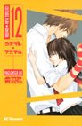 couverture, jaquette Cosplay Animal 12  (Kodansha) Manga