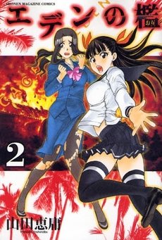 couverture, jaquette Cage of Eden 2  (Kodansha) Manga