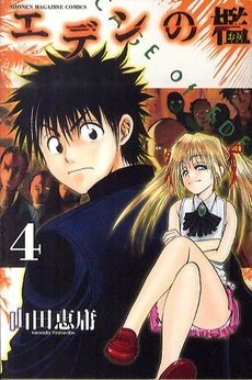 couverture, jaquette Cage of Eden 4  (Kodansha) Manga