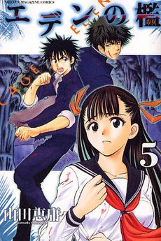 couverture, jaquette Cage of Eden 5  (Kodansha) Manga