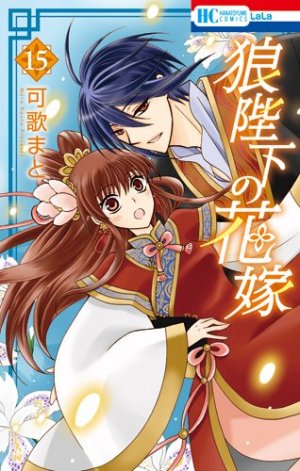couverture, jaquette Ôkami Heika no Hanayome 15  (Hakusensha) Manga