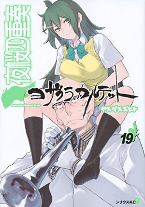 couverture, jaquette Yozakura Quartet 19  (Kodansha) Manga