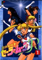 couverture, jaquette Sailor Moon, Justicière en uniforme 1  (Nakayoshi) Anime comics