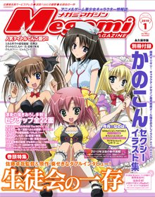 couverture, jaquette Megami magazine 116  (Gakken) Magazine