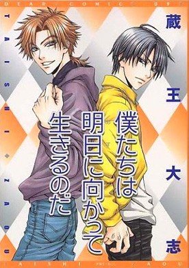 couverture, jaquette Vivre pour Demain   (Shinshokan) Manga