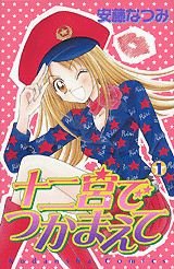 couverture, jaquette Junikyu de Tsukamaete 1  (Kodansha) Manga