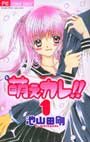 couverture, jaquette Moe Kare !! 1  (Shogakukan) Manga