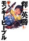 couverture, jaquette Monkey People 1  (Shueisha) Manga