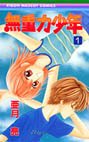 couverture, jaquette Mujûryoku Shônen 1  (Shueisha) Manga