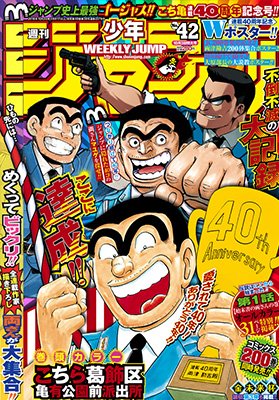 couverture, jaquette Weekly Shônen Jump 42 2016 (Shueisha) Magazine de prépublication