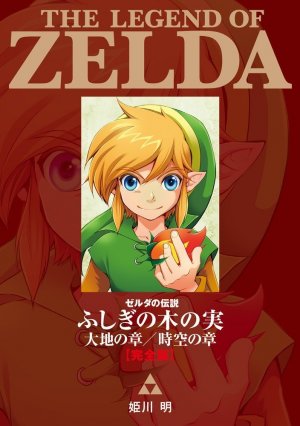 The Legend of Zelda: Oracle of Seasons/Ages édition Perfect