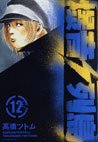 couverture, jaquette Bakuon Rettô 12  (Kodansha) Manga