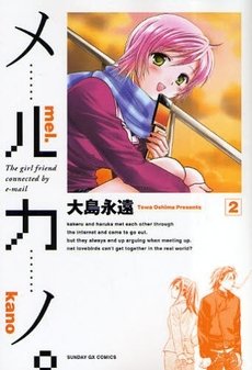 couverture, jaquette My E-Girlfriend 2  (Shogakukan) Manga