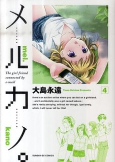 couverture, jaquette My E-Girlfriend 4  (Shogakukan) Manga