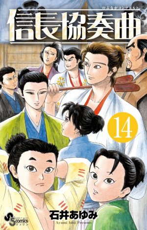 couverture, jaquette Nobunaga Concerto 14  (Shogakukan) Manga