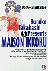 couverture, jaquette Maison Ikkoku 5 Bunko (Shogakukan) Manga