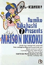 couverture, jaquette Maison Ikkoku 7 Bunko (Shogakukan) Manga