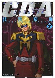 couverture, jaquette Kidou Senshi Gundam C.D.A. Wakaki Suisei no Shouzou 7  (Kadokawa) Manga