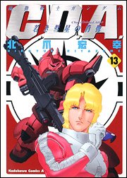 couverture, jaquette Kidou Senshi Gundam C.D.A. Wakaki Suisei no Shouzou 13  (Kadokawa) Manga