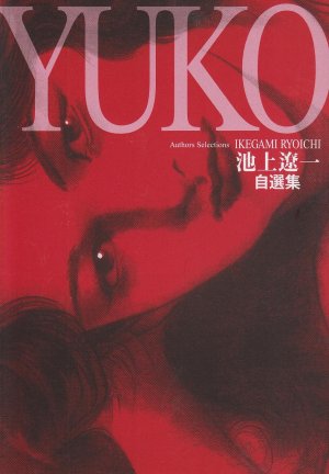 couverture, jaquette Yuko - Extraits de littérature japonaise   (Shogakukan) Manga