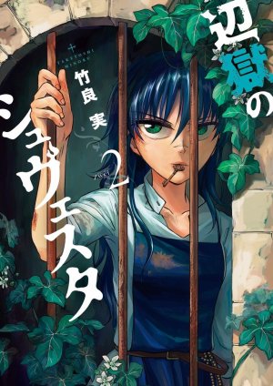 couverture, jaquette Le Couvent des damnées 2  (Shogakukan) Manga