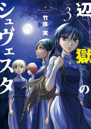couverture, jaquette Le Couvent des damnées 3  (Shogakukan) Manga