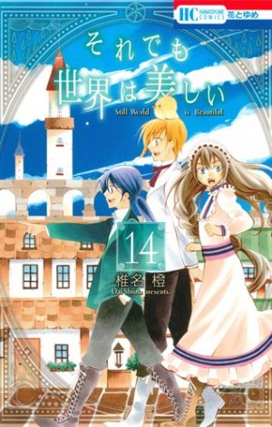 couverture, jaquette The World is still beautiful 14  (Hakusensha) Manga