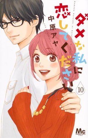 couverture, jaquette Please Love Me ! 10  (Shueisha) Manga