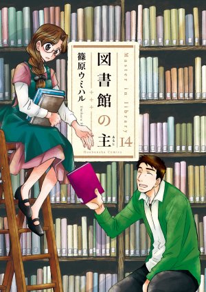 couverture, jaquette Le maître des livres 14  (Houbunsha) Manga