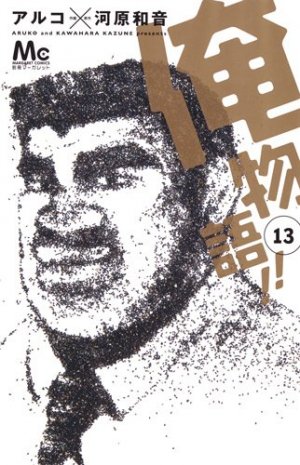 couverture, jaquette Mon histoire 13  (Shueisha) Manga