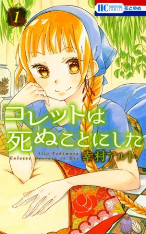 couverture, jaquette Colette wa Shinu Koto ni Shita 1  (Hakusensha) Manga