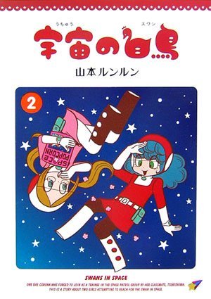 couverture, jaquette Cosmic Girlz 2  (POPLAR) Manga