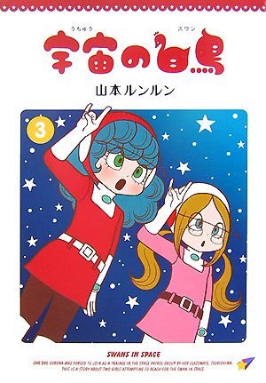 couverture, jaquette Cosmic Girlz 3  (POPLAR) Manga