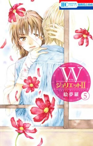 couverture, jaquette W Juliet 2 5  (Hakusensha) Manga