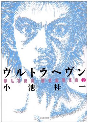couverture, jaquette Ultra Heaven 2  (Enterbrain) Manga