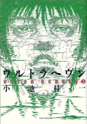 couverture, jaquette Ultra Heaven 3  (Enterbrain) Manga