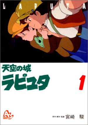 couverture, jaquette Le Château dans le Ciel 1  (Tokuma Shoten) Anime comics