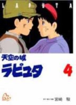couverture, jaquette Le Château dans le Ciel 4  (Tokuma Shoten) Anime comics