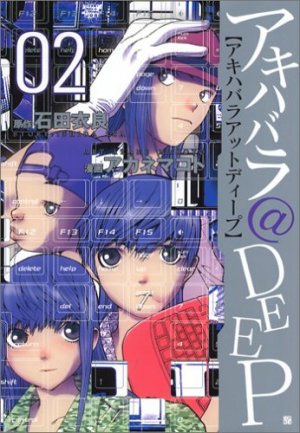 couverture, jaquette akihabara@Deep 2  (Coamix) Manga