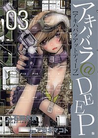couverture, jaquette akihabara@Deep 3  (Coamix) Manga
