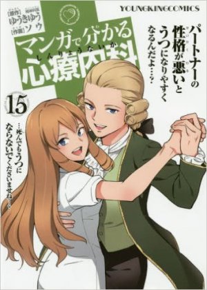 Wakaru Shinryo Naika 15 Manga