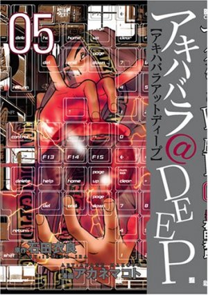couverture, jaquette akihabara@Deep 5  (Coamix) Manga