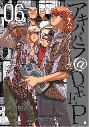 couverture, jaquette akihabara@Deep 6  (Coamix) Manga