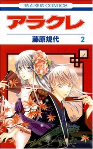 couverture, jaquette Arakure Princesse Yakuza 2  (Hakusensha) Manga