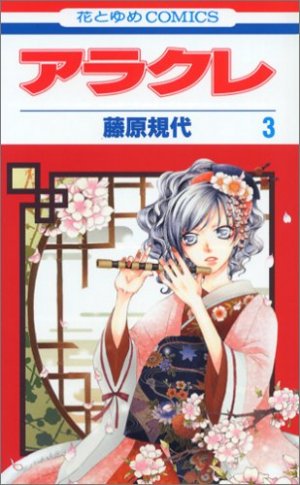 couverture, jaquette Arakure Princesse Yakuza 3  (Hakusensha) Manga