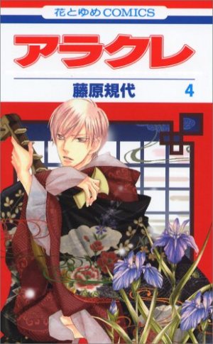 couverture, jaquette Arakure Princesse Yakuza 4  (Hakusensha) Manga