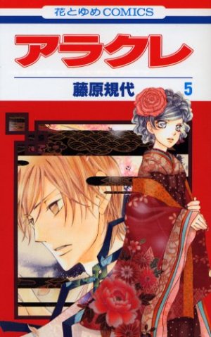 couverture, jaquette Arakure Princesse Yakuza 5  (Hakusensha) Manga