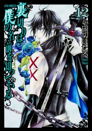 couverture, jaquette Uragiri 12  (Kadokawa) Manga